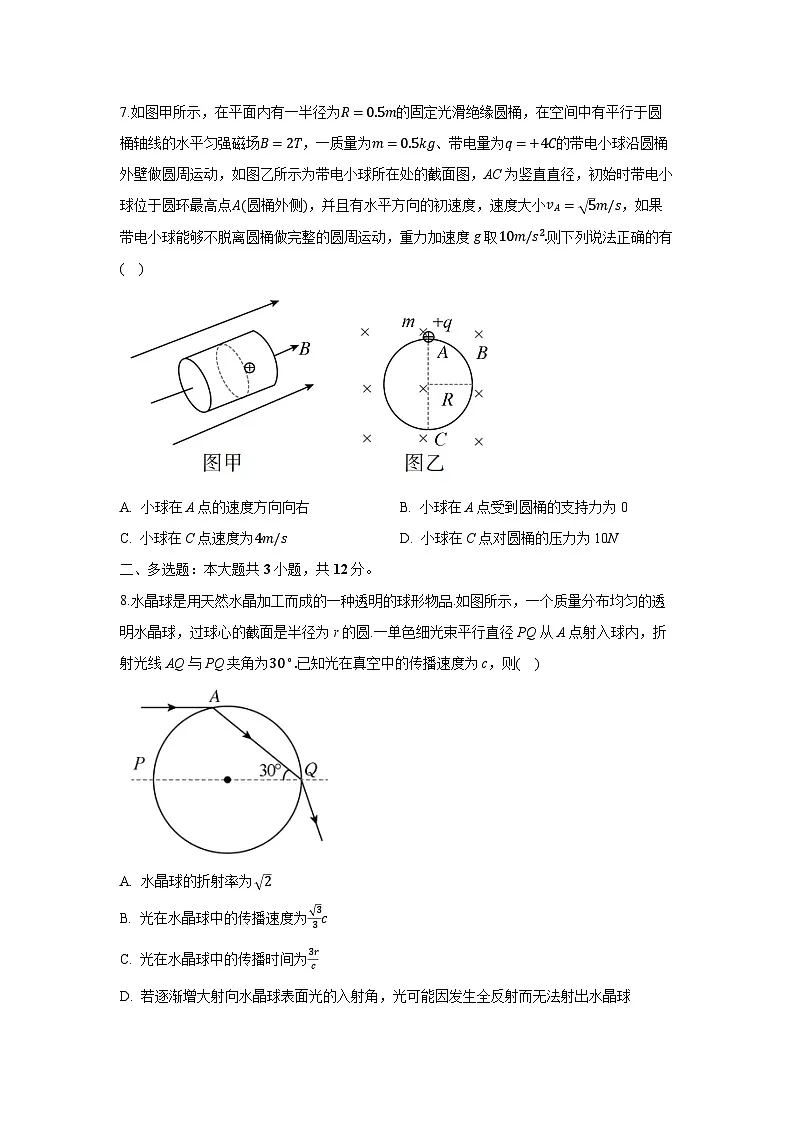 2024~2025学年广东省百日冲刺高三下学期2月联合学业质量监测物理试卷(解析版)第3页