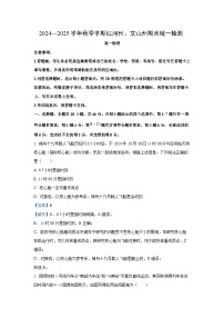 云南省红河州、文山州2024~2025学高一上学期1月期末统一检测物理试卷（解析版）
