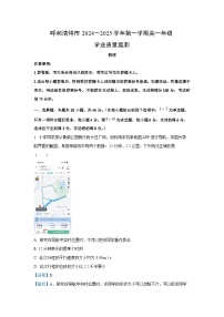 2024~2025学年内蒙古呼和浩特市高一上学期期末学业质量监测考试物理试卷（解析版）