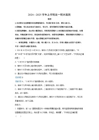 2024~2025学年山东省潍坊市高一上学期期末监测物理试卷（解析版）