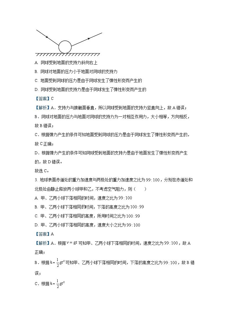 2024~2025学年山东省临沂市高一上学期1月期末考试物理试卷(解析版)第2页