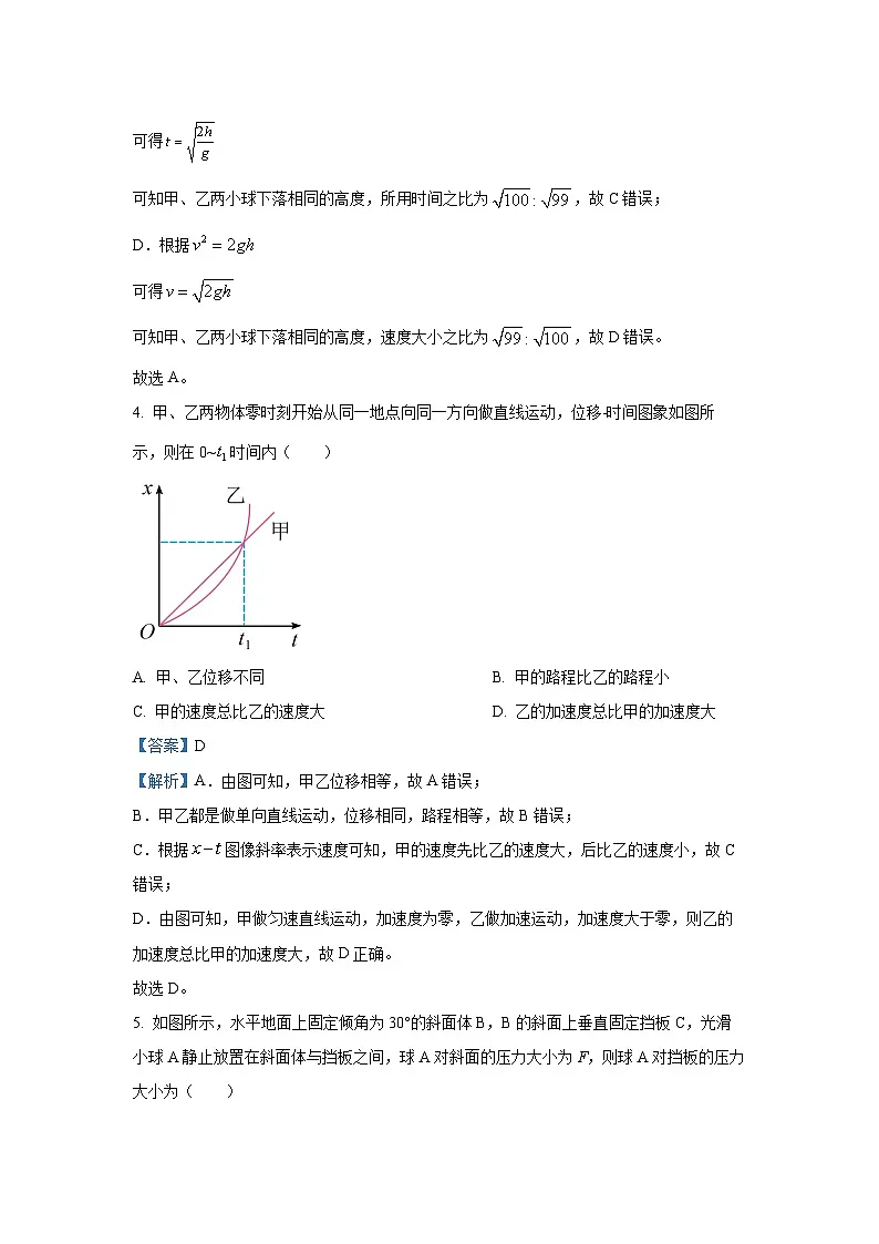 2024~2025学年山东省临沂市高一上学期1月期末考试物理试卷(解析版)第3页