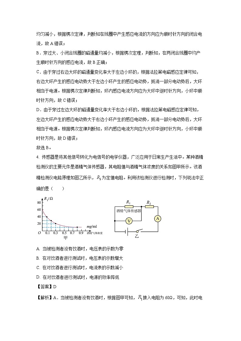 2024~2025学年四川省泸州市高二上学期1月期末物理试卷(解析版)第3页