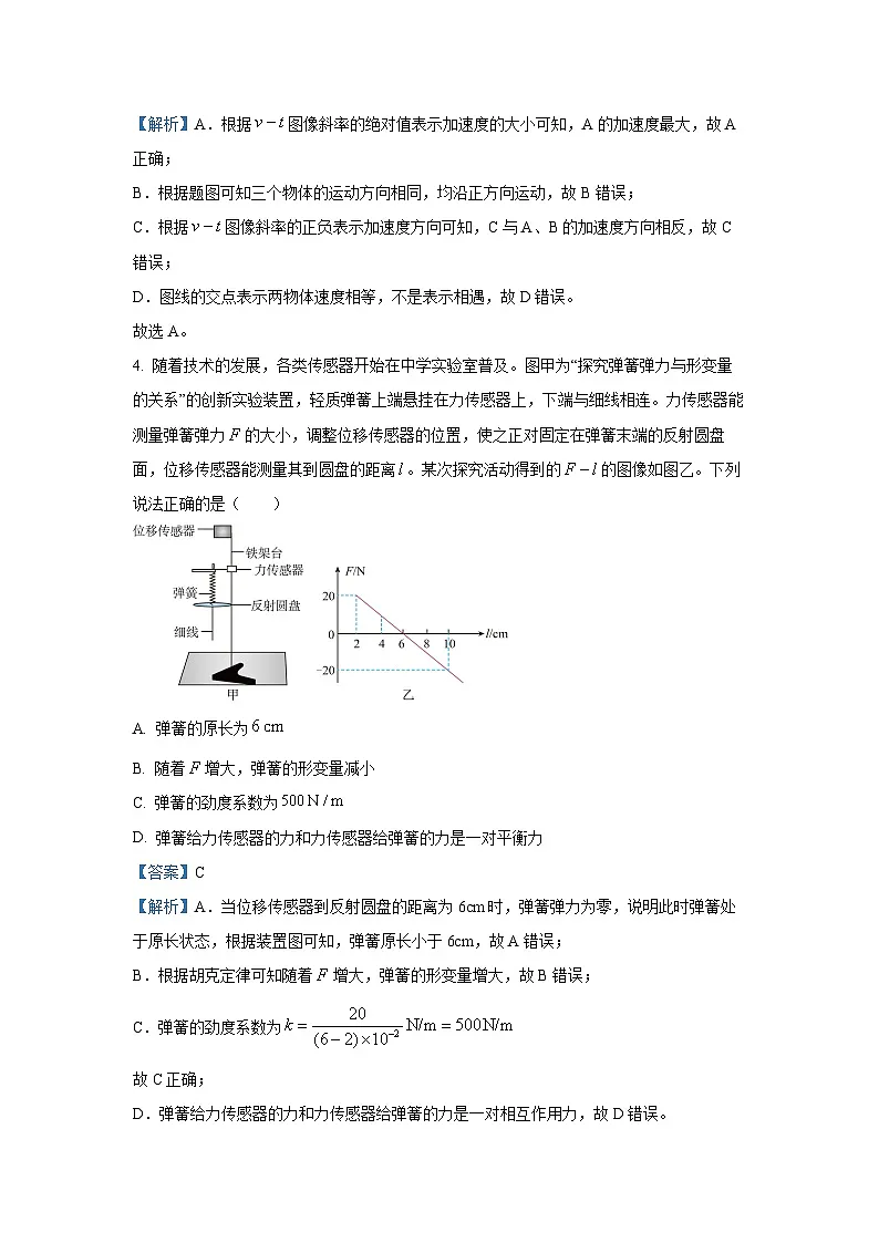 2024~2025学年山东省滨州市高一上学期1月期末物理试卷(解析版)第3页
