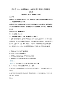 2024~2025学年四川省达州市高一上学期1月期末物理试卷（解析版）