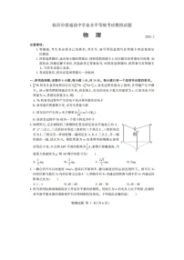 2025届山东省临沂市高三下学期一模考试(图片版)物理试卷