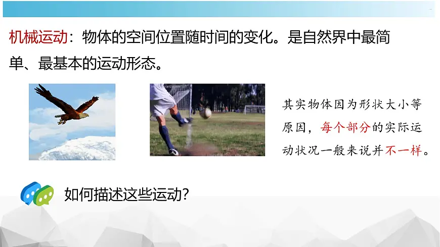物理人教版(2019)必修第一册1.1质点 参考系课件第2页
