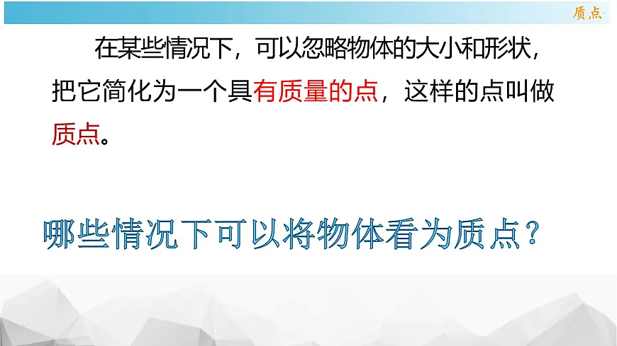 物理人教版(2019)必修第一册1.1质点 参考系课件第3页