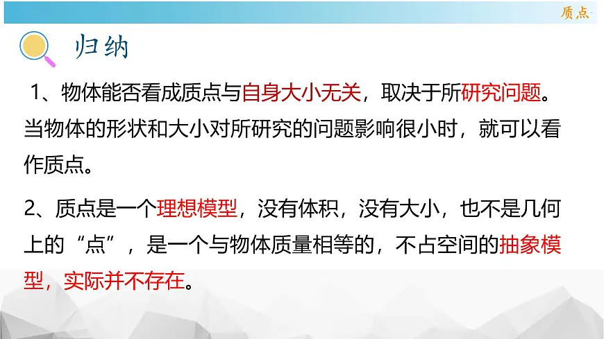 物理人教版(2019)必修第一册1.1质点 参考系课件第5页