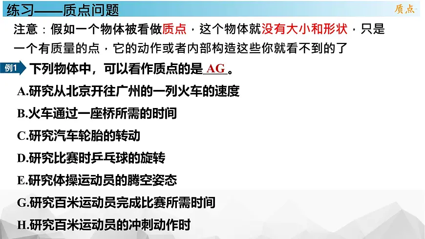 物理人教版(2019)必修第一册1.1质点 参考系课件第6页