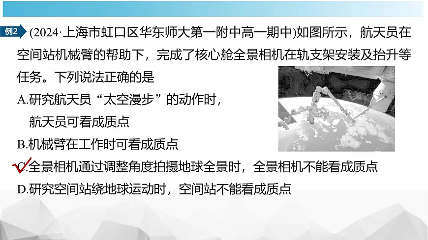 物理人教版(2019)必修第一册1.1质点 参考系课件第7页