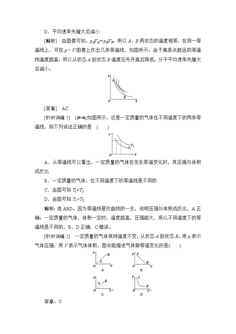 人教版高中物理選擇性必修第三冊第二章氣體、固體和液體習題課1等溫變化圖像和變質量問題學案第2頁