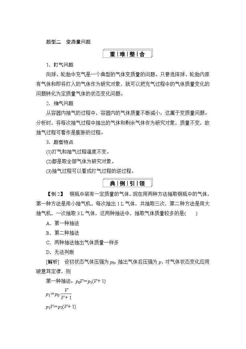 人教版高中物理選擇性必修第三冊第二章氣體、固體和液體習題課1等溫變化圖像和變質量問題學案第3頁
