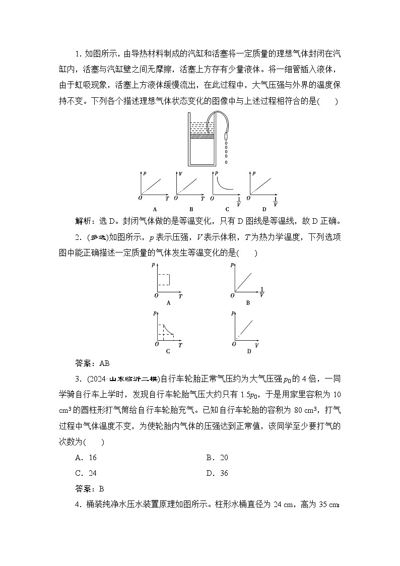 人教版高中物理選擇性必修第三冊第二章氣體、固體和液體習題課1分層演練素養(yǎng)達標含答案第1頁