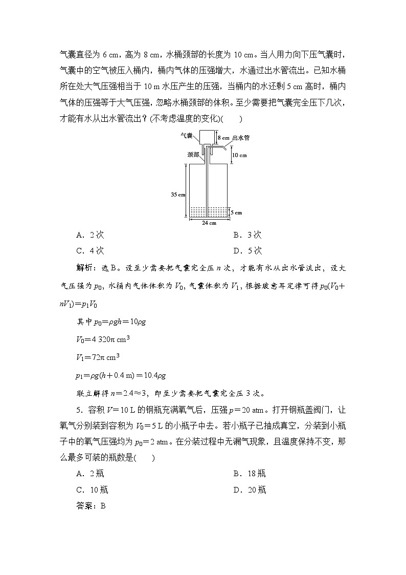 人教版高中物理選擇性必修第三冊第二章氣體、固體和液體習題課1分層演練素養(yǎng)達標含答案第2頁
