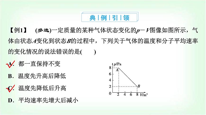 人教版高中物理選擇性必修第三冊第二章氣體、固體和液體習題課1等溫變化圖像和變質量問題課件第5頁