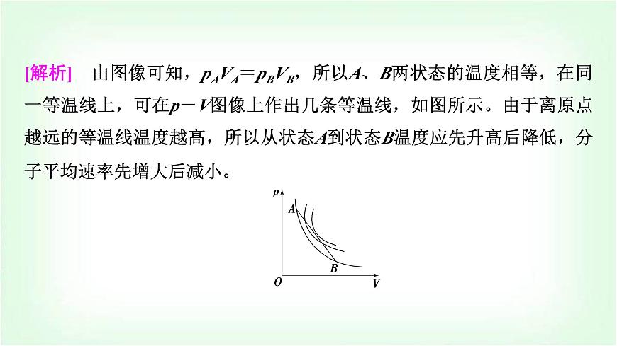 人教版高中物理選擇性必修第三冊第二章氣體、固體和液體習題課1等溫變化圖像和變質量問題課件第6頁