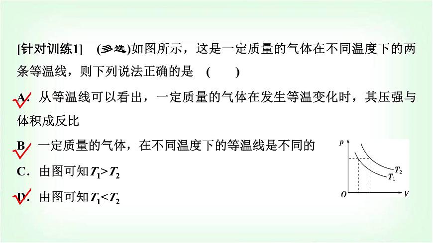 人教版高中物理選擇性必修第三冊第二章氣體、固體和液體習題課1等溫變化圖像和變質量問題課件第7頁