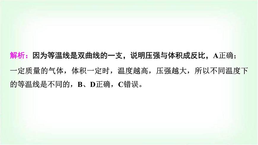 人教版高中物理選擇性必修第三冊第二章氣體、固體和液體習題課1等溫變化圖像和變質量問題課件第8頁