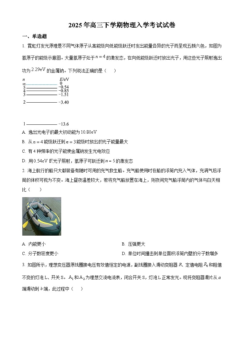 湖南省岳阳市临湘市2024-2025学年高三下学期开学物理试题(原卷版+解析版)第1页