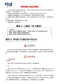 模板11-2 磁場（四大題型）--2025年高考物理二輪復(fù)習答題技巧（原卷版+解析版）