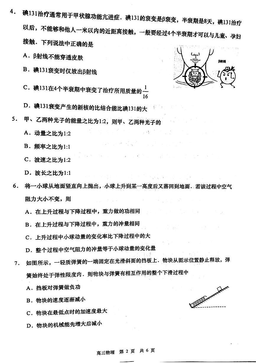 江苏省南通市如皋市2024-2025学年高三下学期开学考试物理试题(含答案)第2页