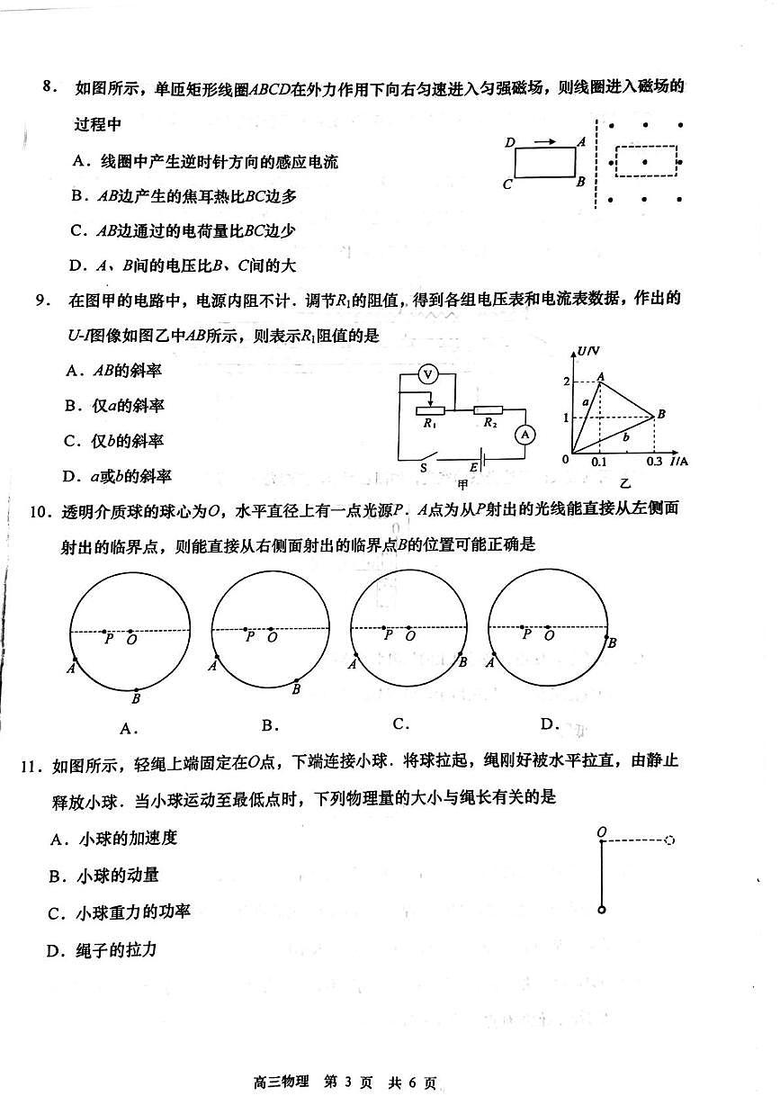 江苏省南通市如皋市2024-2025学年高三下学期开学考试物理试题(含答案)第3页