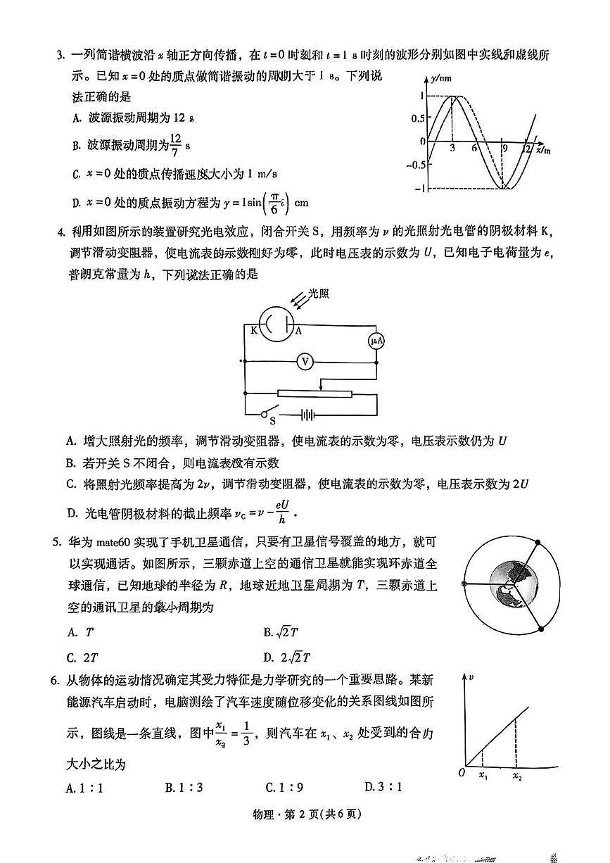 2025届云南省昆明一中高三下学期第七次联考物理试题(含答案)第2页