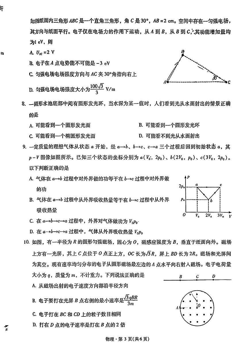 2025届云南省昆明一中高三下学期第七次联考物理试题(含答案)第3页