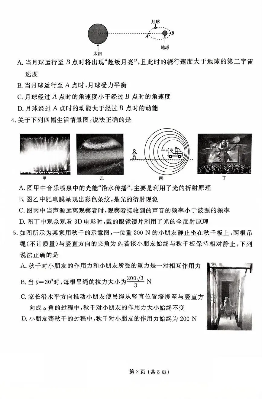 物理第2页