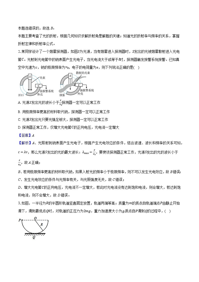 安徽省2025屆高三物理模擬（三）【含解析】第2頁(yè)