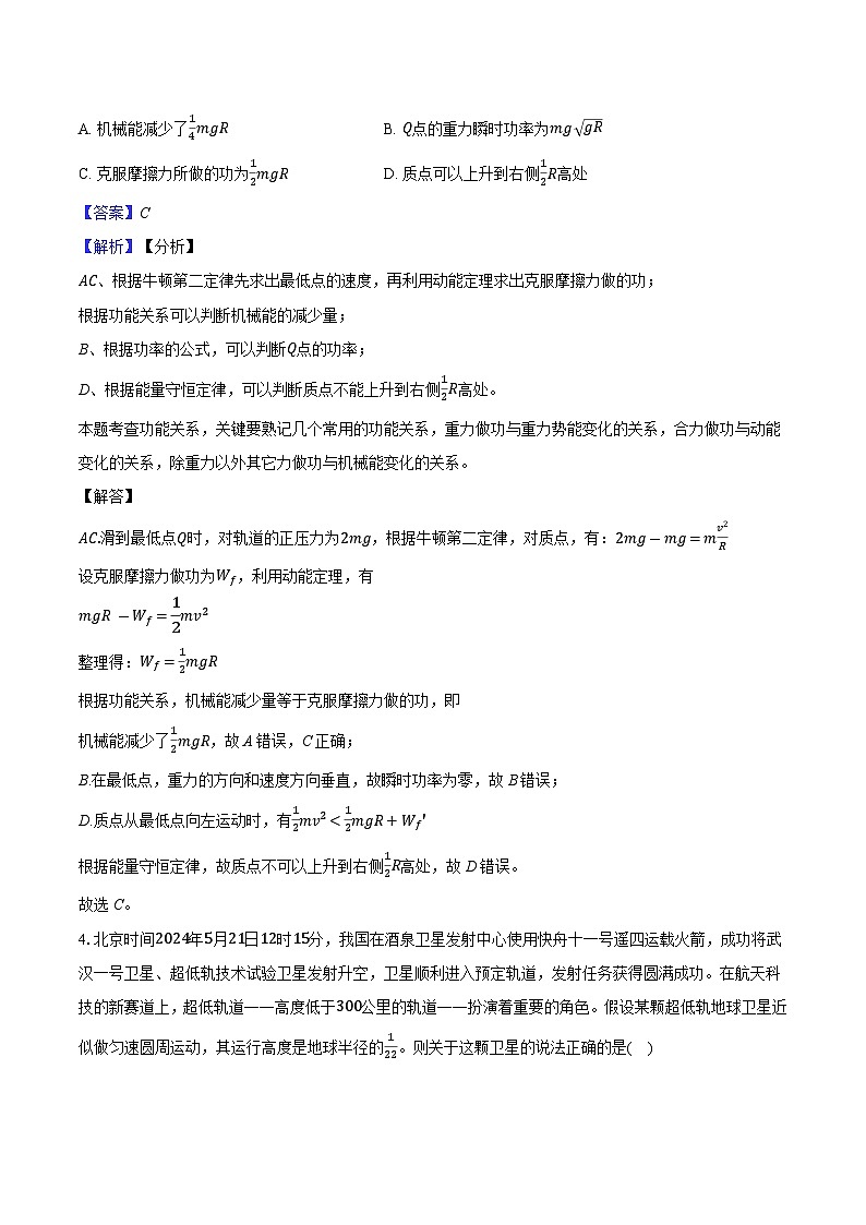 安徽省2025屆高三物理模擬（三）【含解析】第3頁(yè)