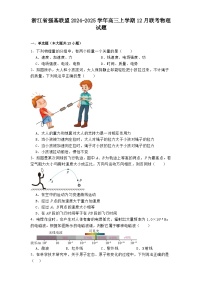 浙江省强基联盟2024-2025学年高三上学期12月联考物理试题【含解析】