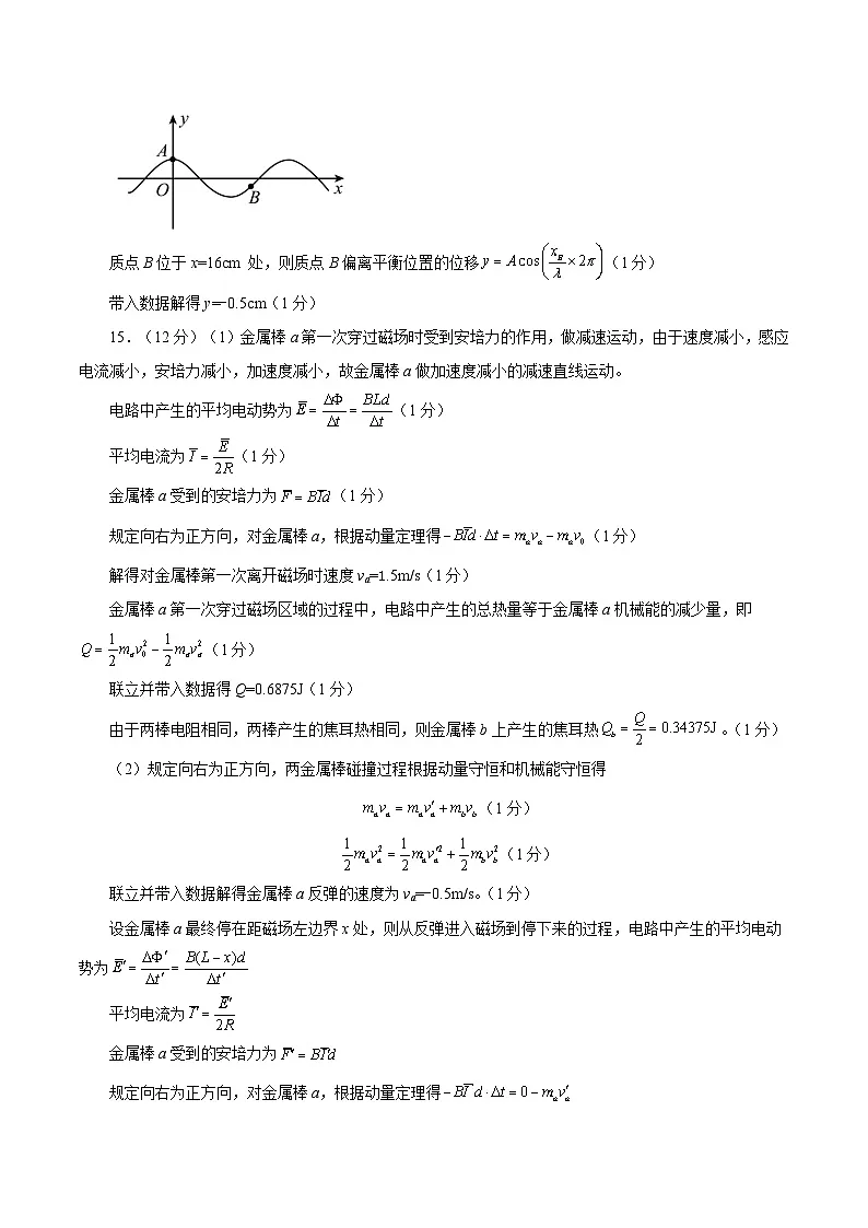 物理(江苏卷01)(参考答案)第2页