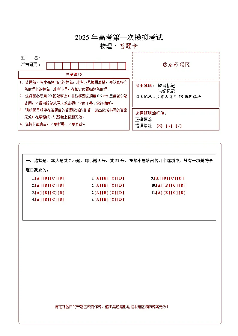物理(江苏卷01)(答题卡)A4版 第1页
