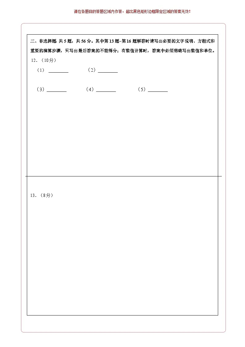 物理(江苏卷01)(答题卡)A4版 第2页