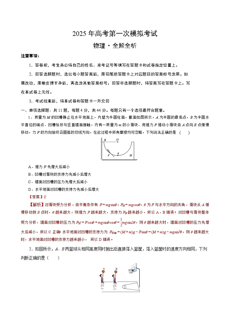 物理(江苏卷01)(全解全析)第1页