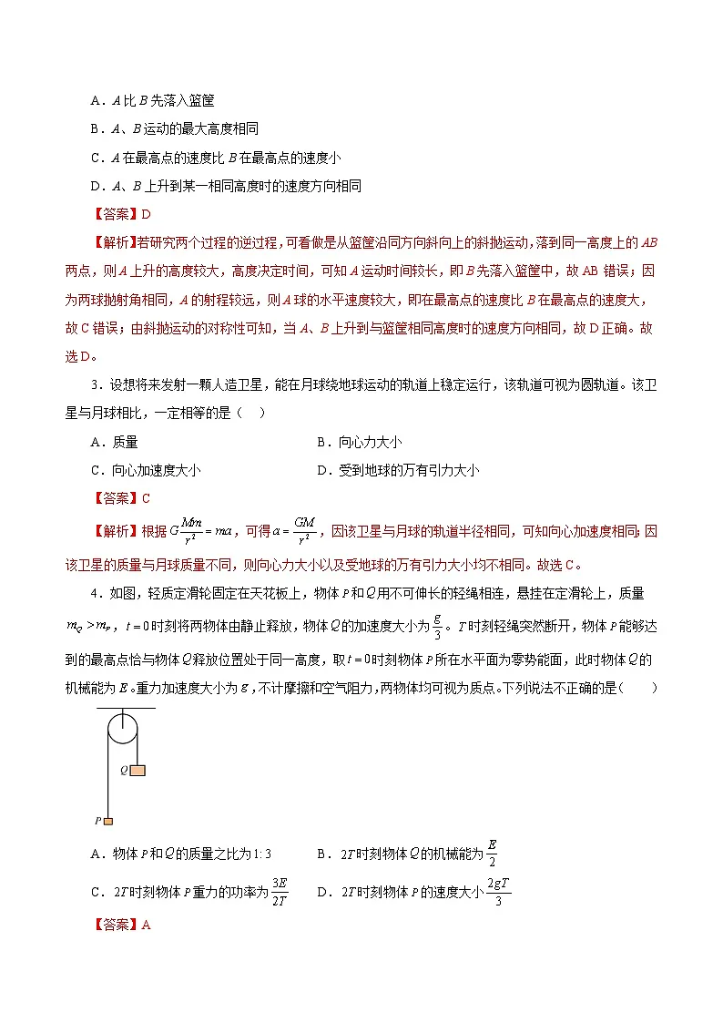 物理(江苏卷01)(全解全析)第2页