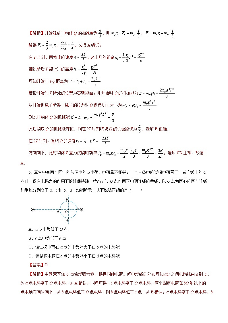 物理（江蘇卷01）（全解全析）第3頁(yè)