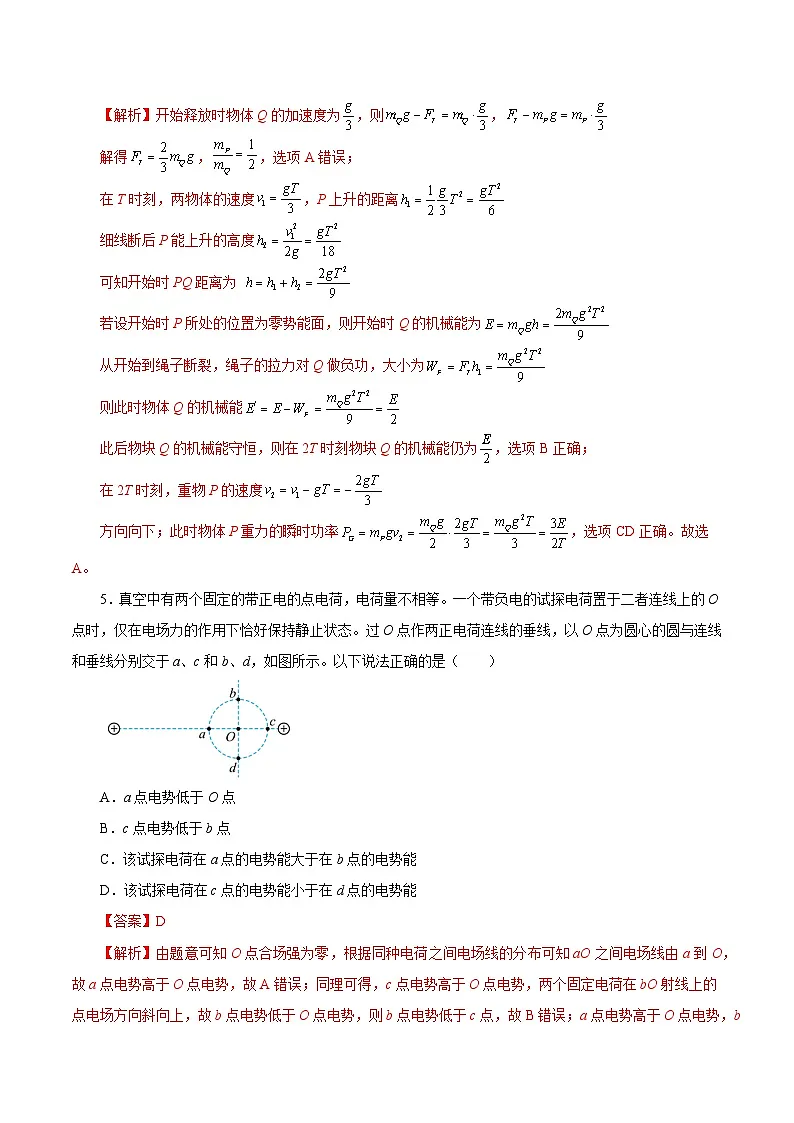 物理(江苏卷01)(全解全析)第3页