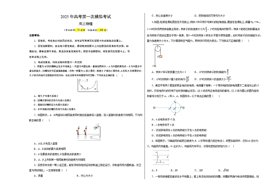 物理(江苏卷01)(考试版A3)第1页