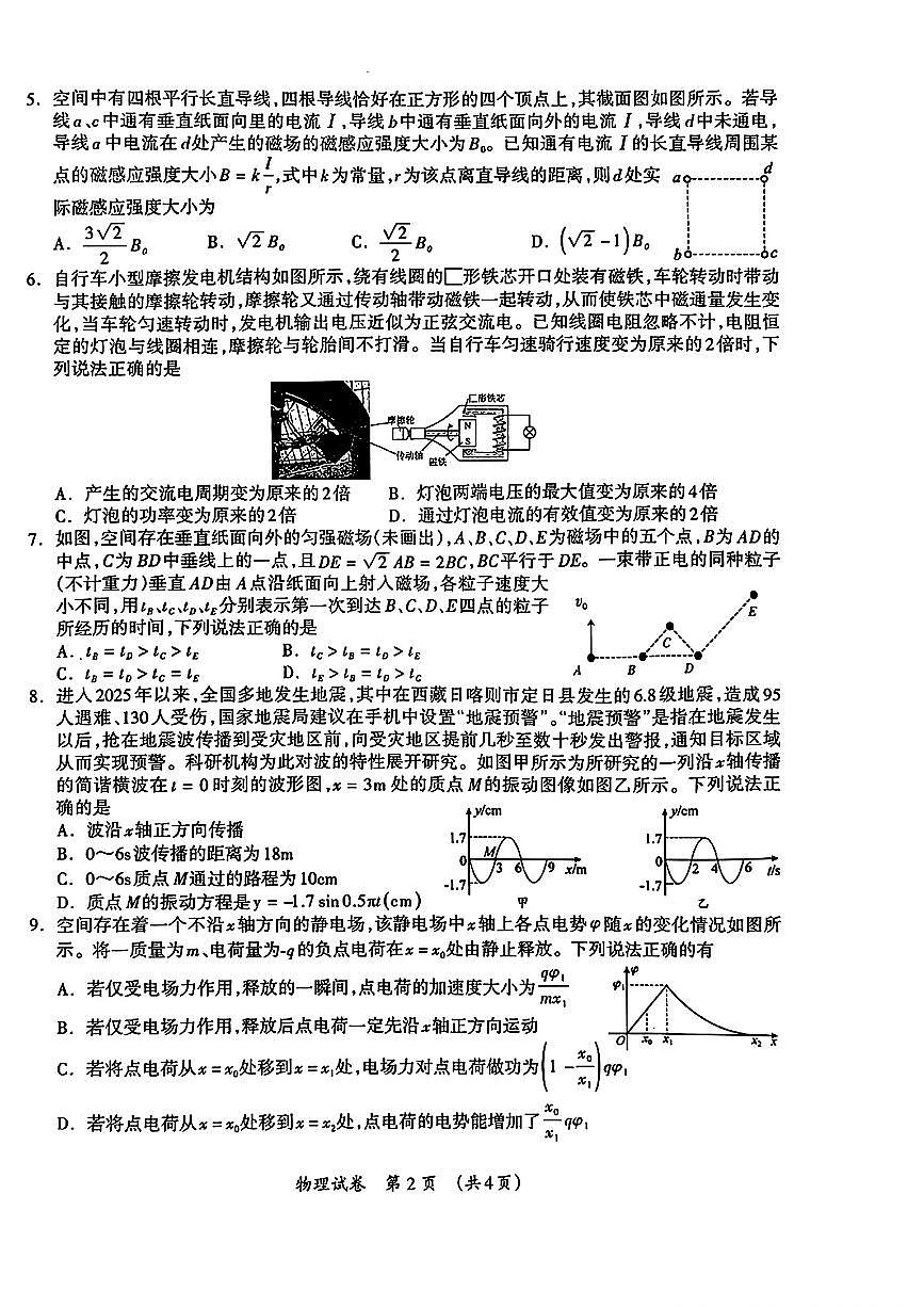 2025广西壮族自治区高三下学期3月第二次高考适应性测试物理PDF版含答案第2页