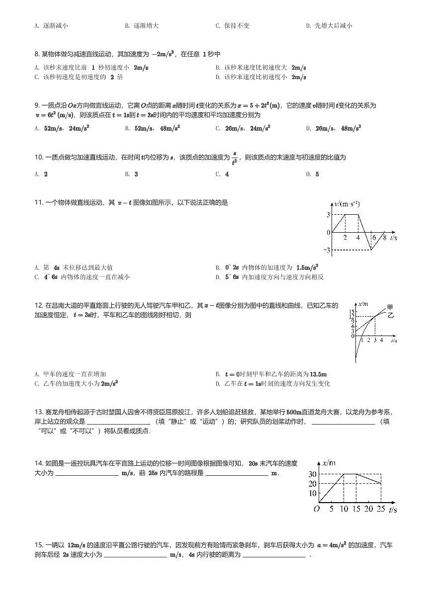 2024~2025学年上海虹口区上海财经大学附属北郊高级中学高一(上)期中物理试卷(含解析)第2页