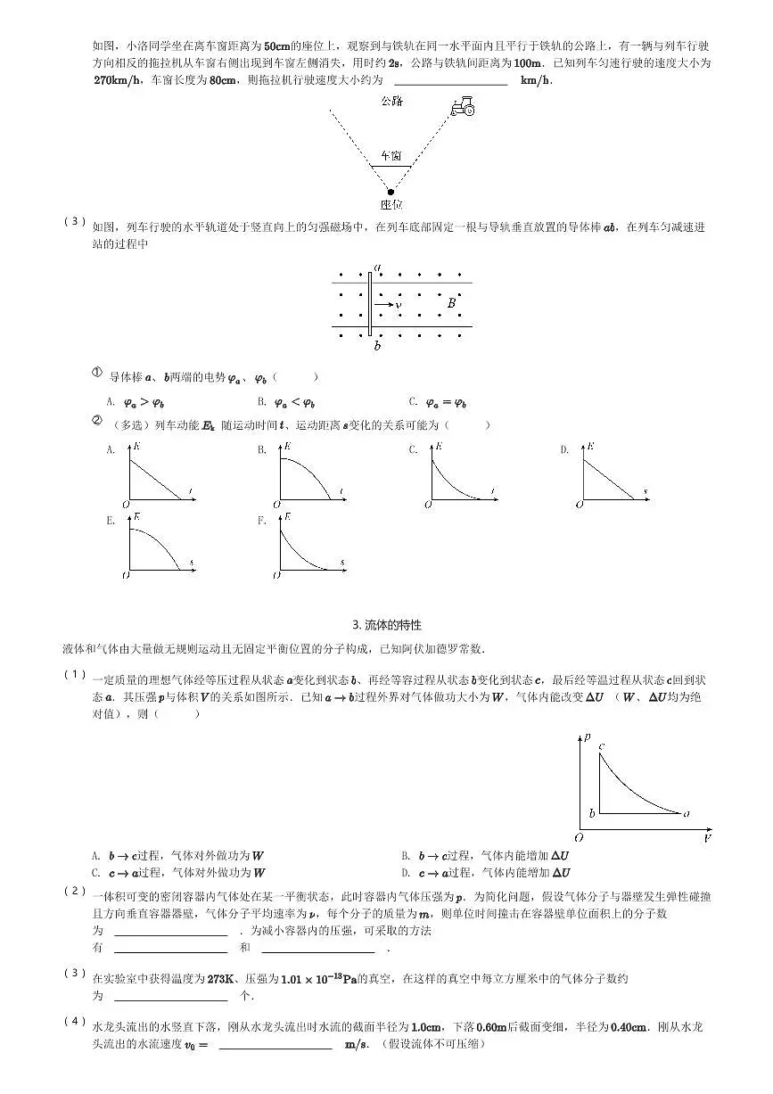 2024~2025学年上海杨浦区高三(上)期末物理试卷(一模)(含解析)第2页