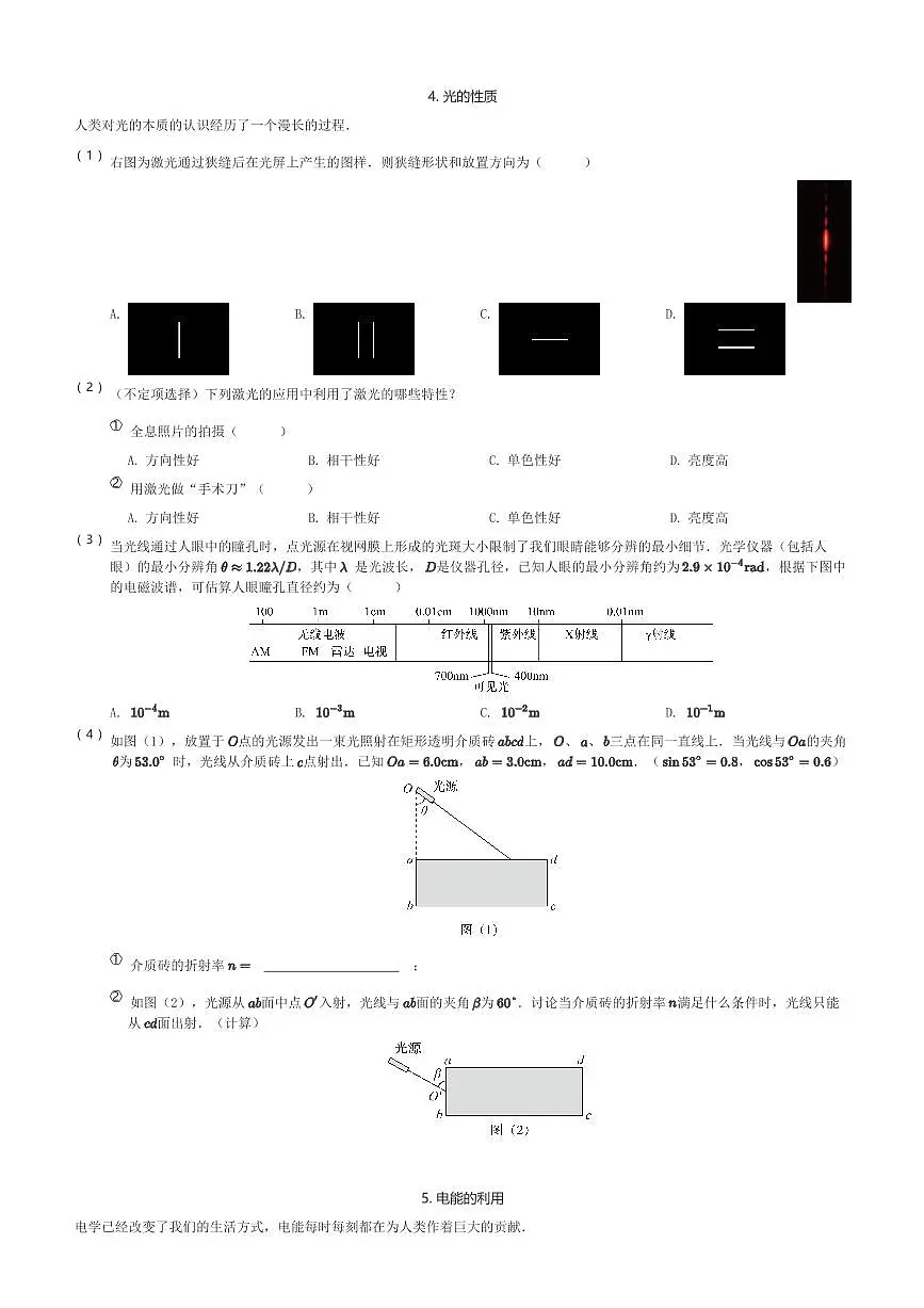 2024~2025学年上海杨浦区高三(上)期末物理试卷(一模)(含解析)第3页