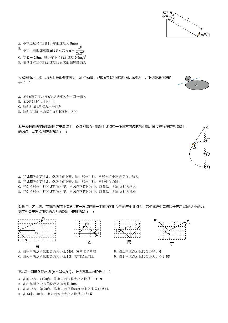 2024~2025学年四川成都锦江区四川师范大学附属中学高一(上)期中物理试卷(含解析)第2页