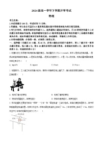 安徽省部分地市2024-2025学年高一下学期开学考试物理试题（原卷版+解析版）