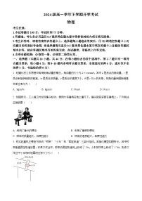 安徽省部分地市2024-2025学年高一下学期开学考试物理试题（原卷版+解析版）
