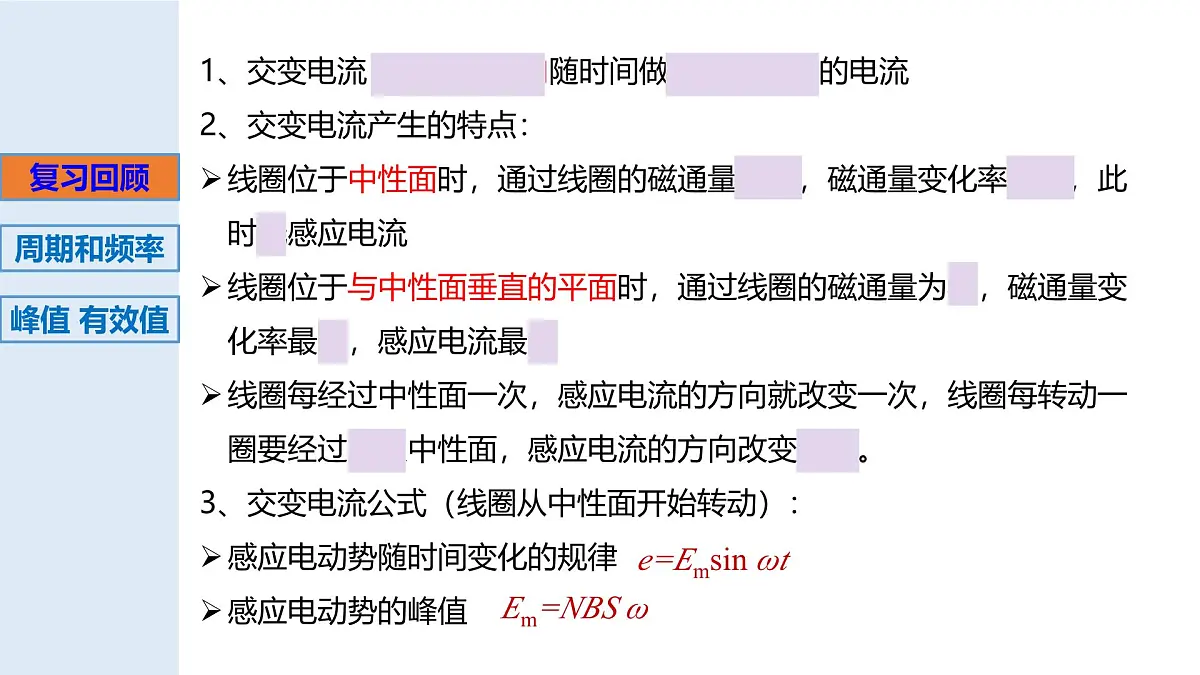 3.2正弦交变电流的描述-2024-2025学年高二物理教学课件(教科版2019选择性必修第二册)第2页