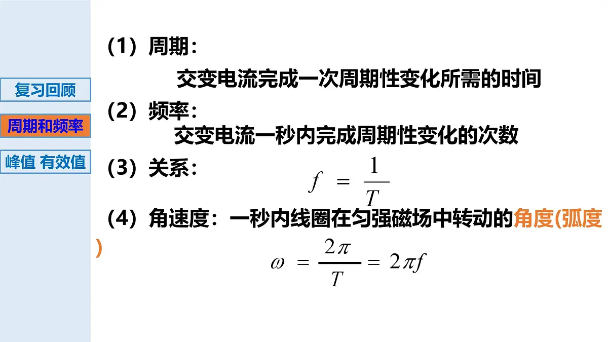 3.2正弦交变电流的描述-2024-2025学年高二物理教学课件(教科版2019选择性必修第二册)第4页